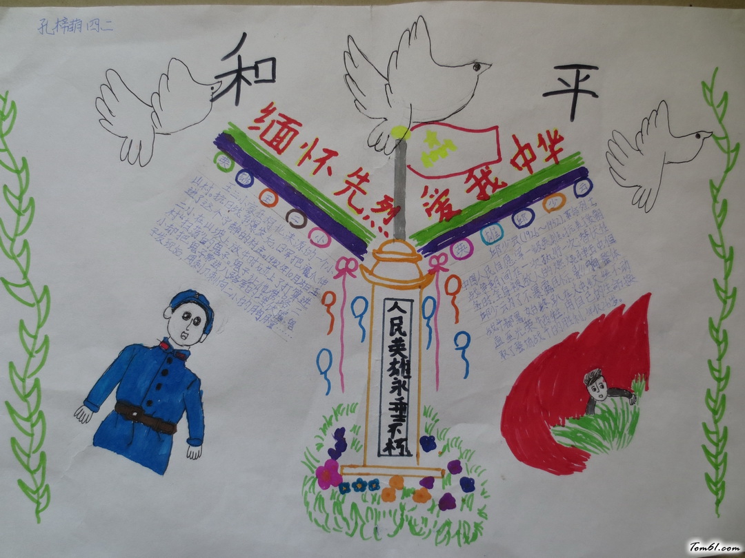 缅怀先烈爱我中华手抄报版面设计图图片1