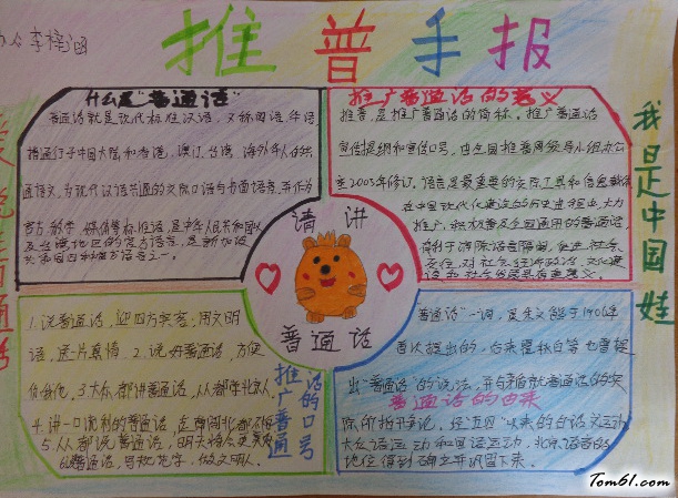 推普手抄报版面设计图3图片1