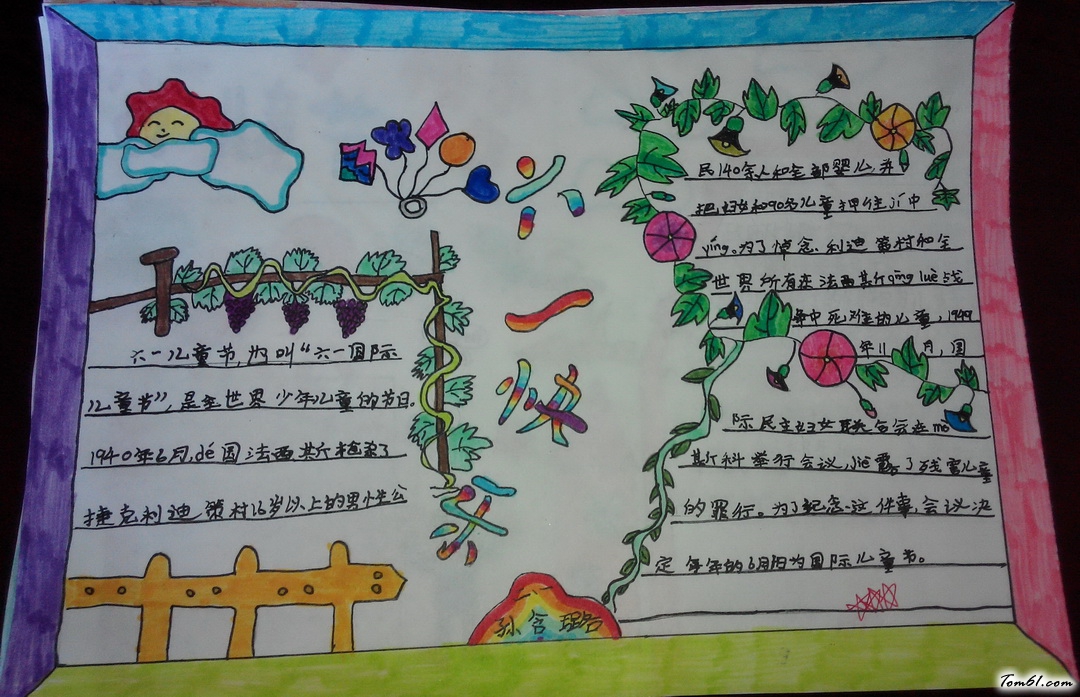 六一手抄报版面设计图图片1