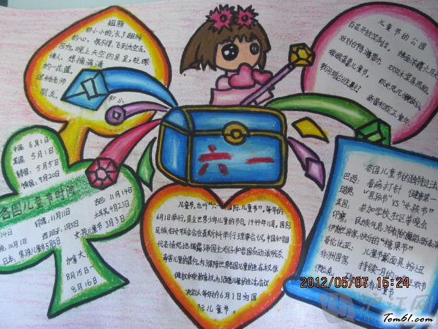 六一手抄报版面设计图2图片1