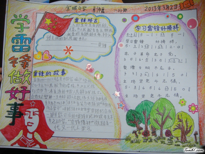 学雷锋做好事手抄报版面设计图2图片1