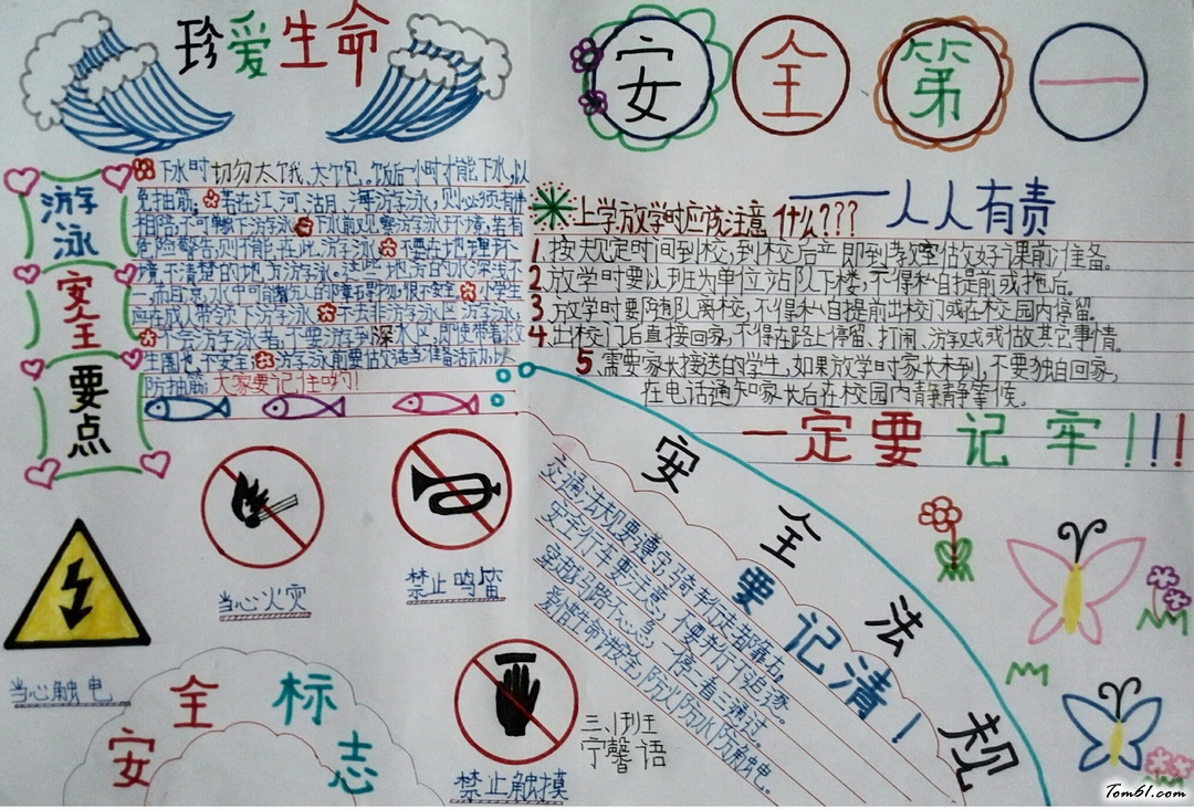 一年级安全手抄报版面设计图2图片1