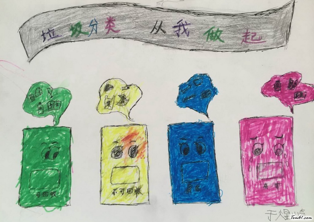 垃圾分类从我做起手抄报版面设计图2图片1