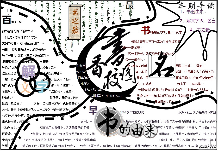书香校园电子手抄报版面设计图图片1