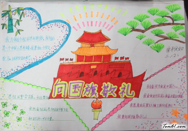 向国旗敬礼手抄报版面设计图2图片1