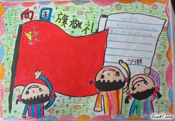 向国旗敬礼手抄报版面设计图3图片1