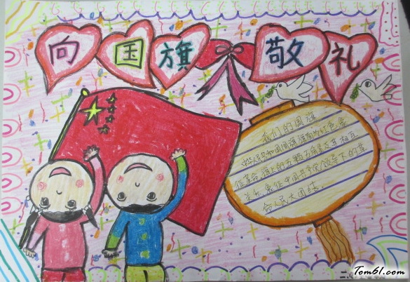 向国旗敬礼手抄报版面设计图4图片1