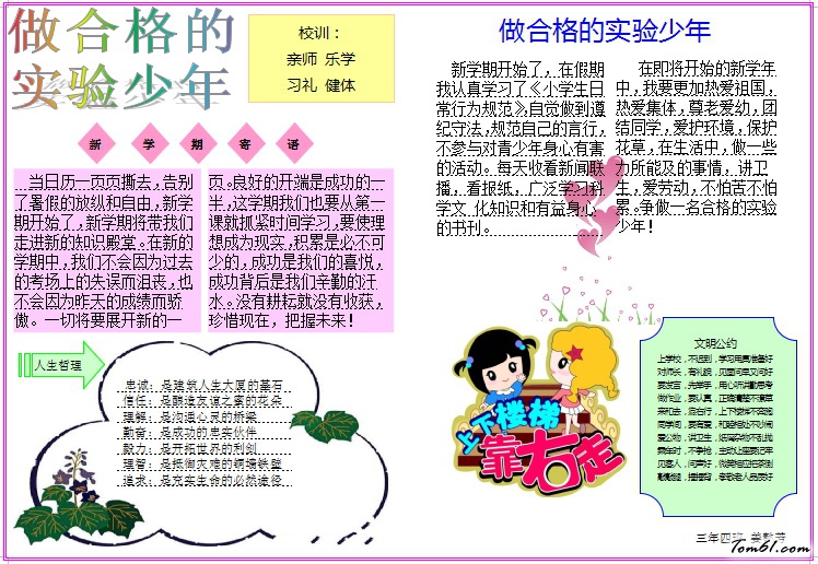 做合格的实验少年电子手抄报版面设计图图片1
