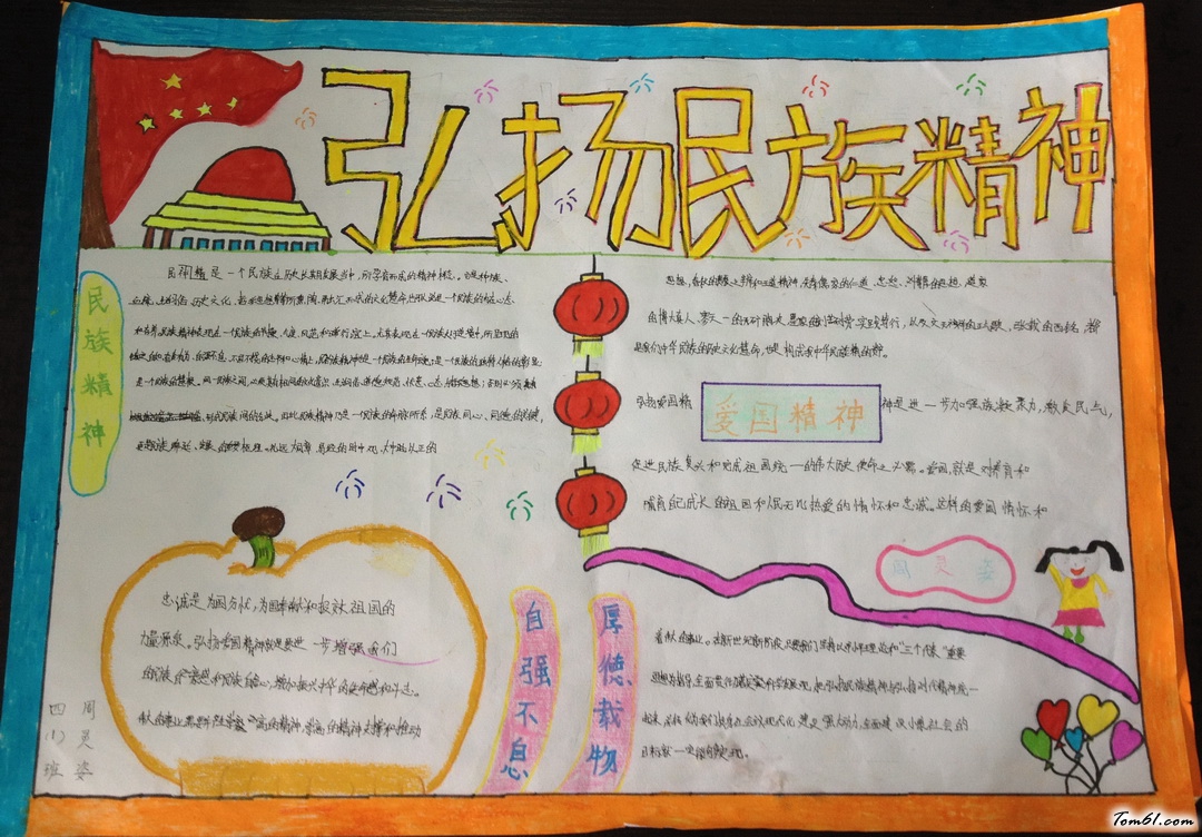 弘扬民族精神手抄报版面设计图2图片1