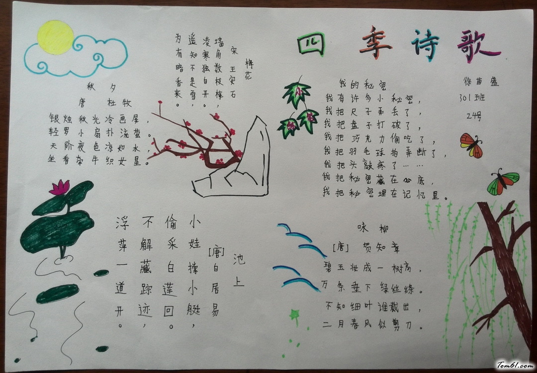 初中古诗手抄报版面设计图图片1