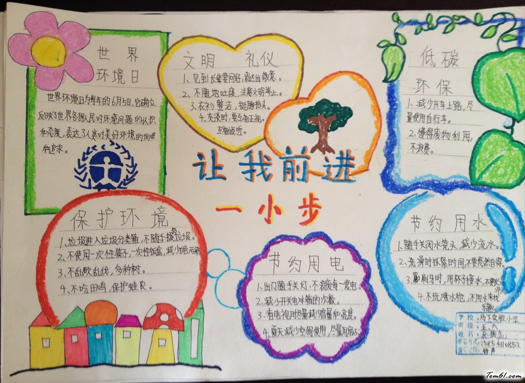 让我前进一小步手抄报版面设计图图片1