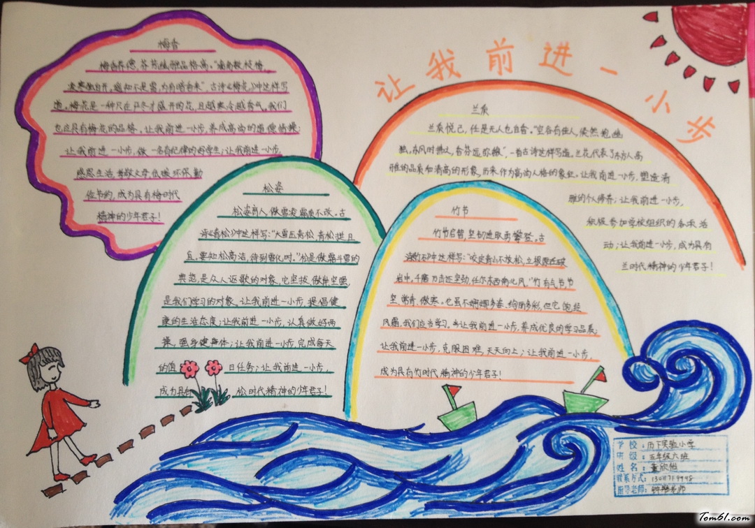 让我前进一小步手抄报版面设计图2图片1