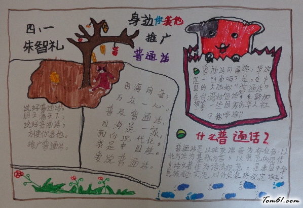 推广普通话手抄报版面设计图8图片1