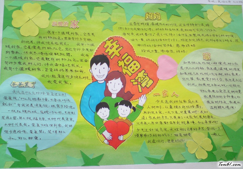 二年级幸福湾手抄报版面设计图图片1