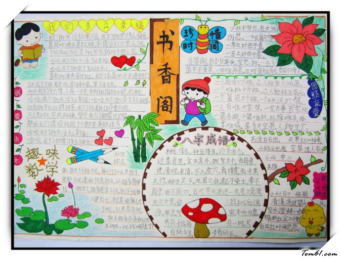 小学生书香阁手抄报版面设计图图片1
