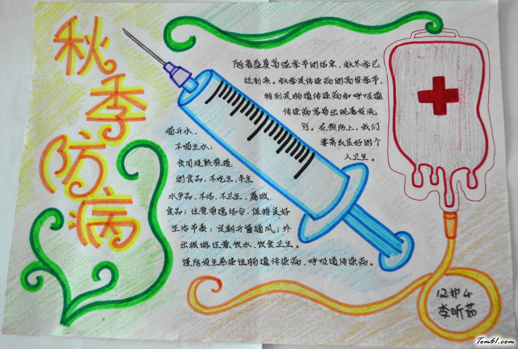 秋季防病手抄报版面设计图2图片1
