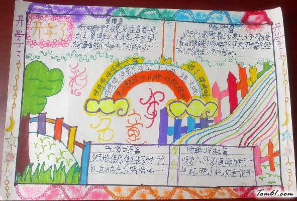 小学二年级彩色童年手抄报版面设计图图片1