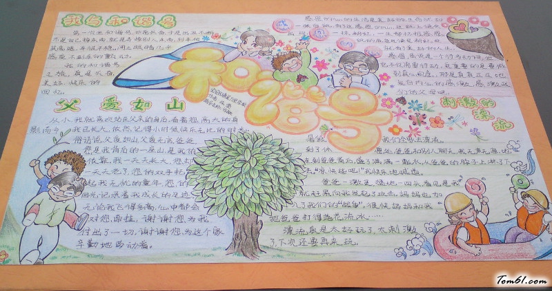 小学五年级和谐号手抄报版面设计图图片1