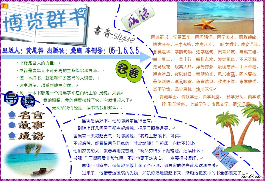 书香手抄报版面设计图图片1