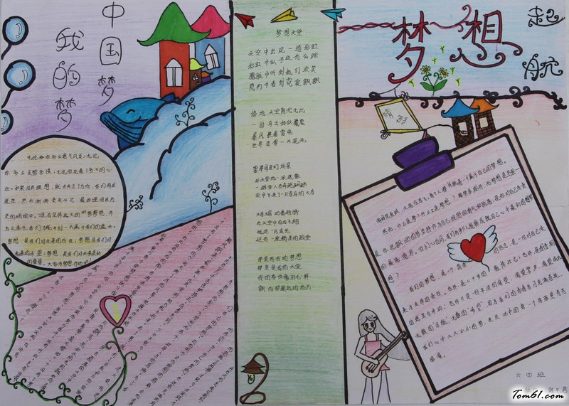 六年级梦想手抄报版面设计图图片1