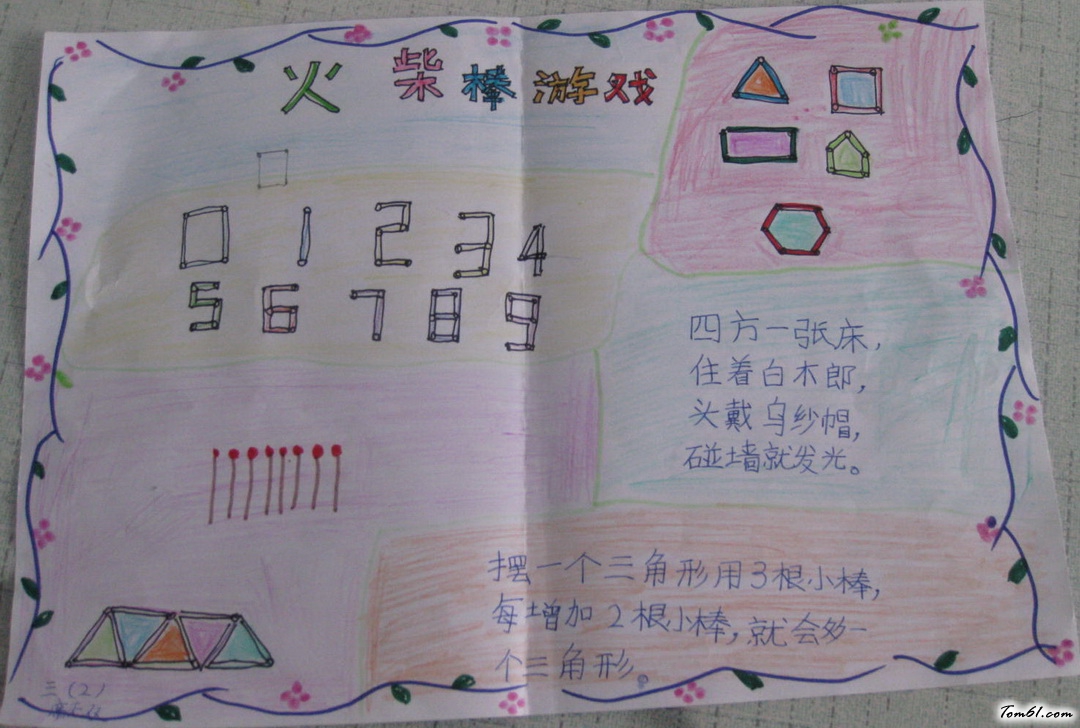 火柴棒游戏手抄报版面设计图图片1