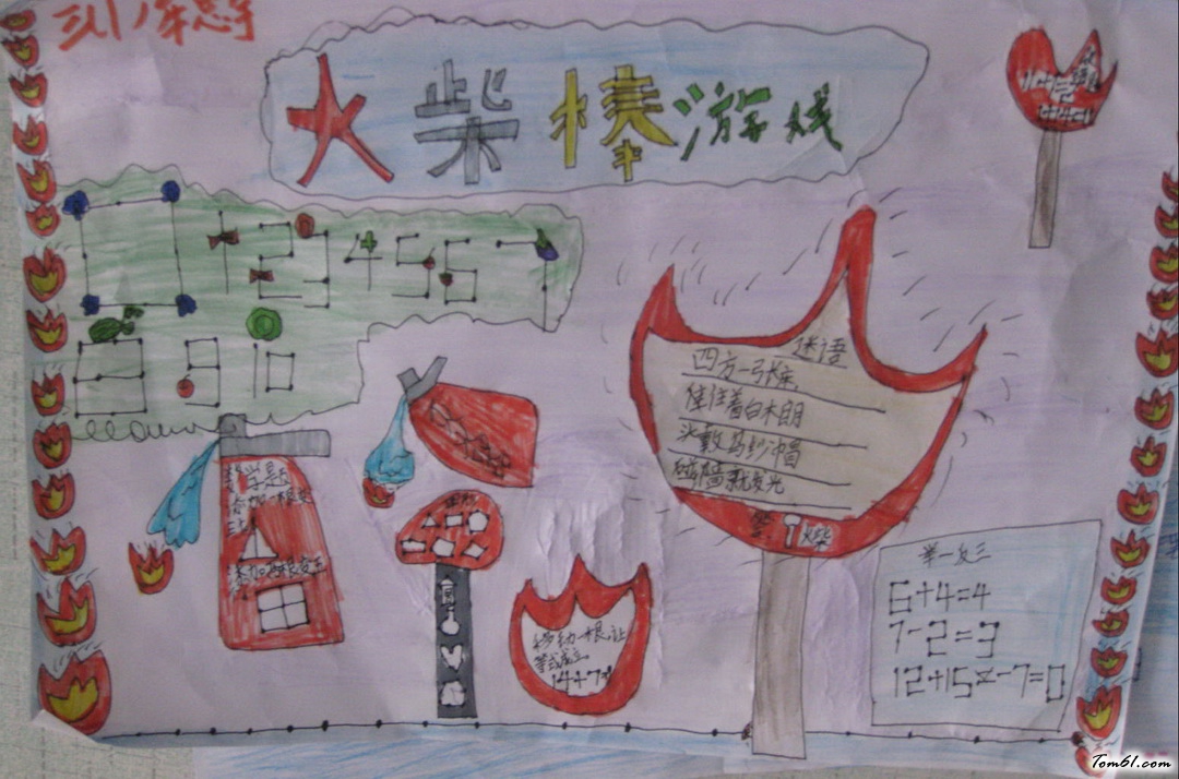 火柴棒游戏手抄报版面设计图3图片1