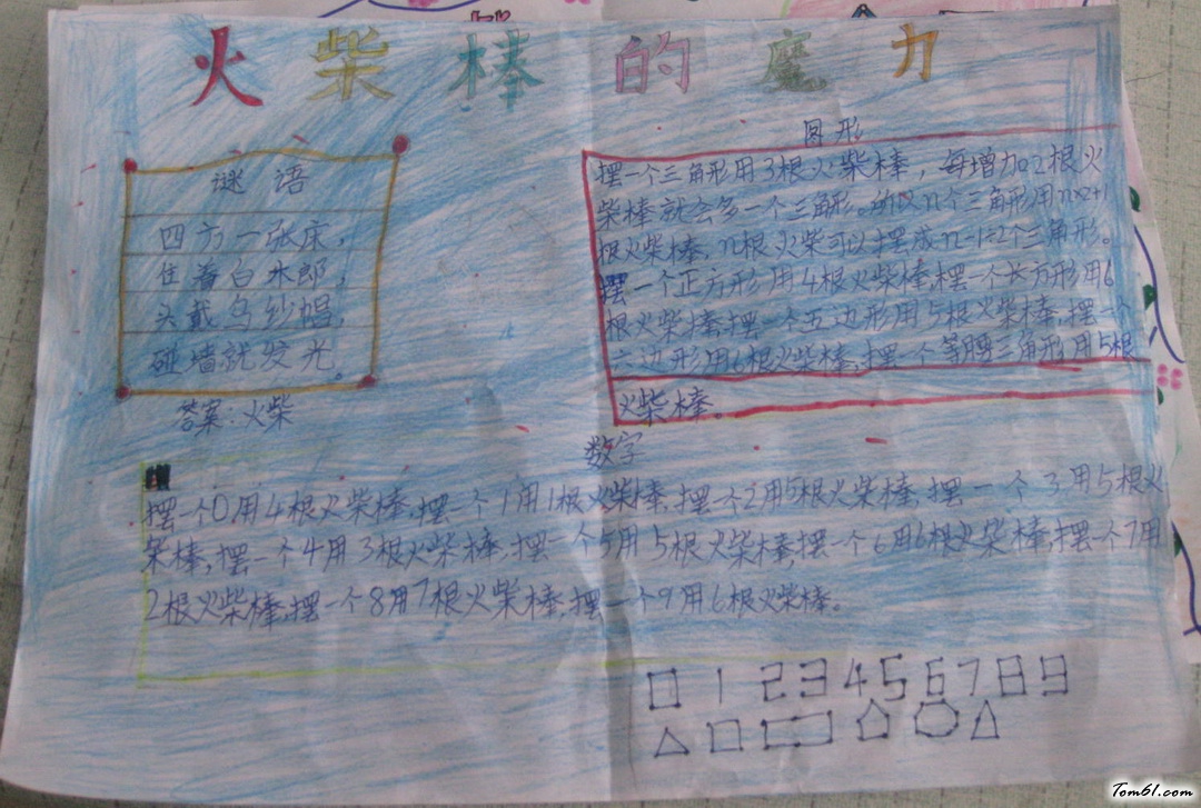 火柴棒游戏手抄报版面设计图4图片1