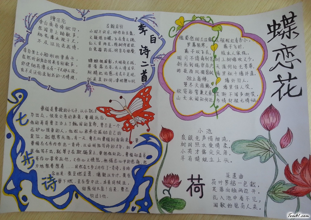 古诗的手抄报版面设计图2图片1