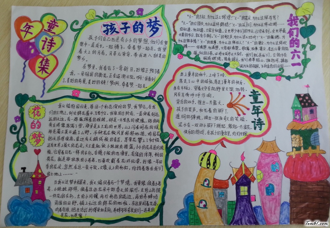 古诗的手抄报版面设计图3图片1