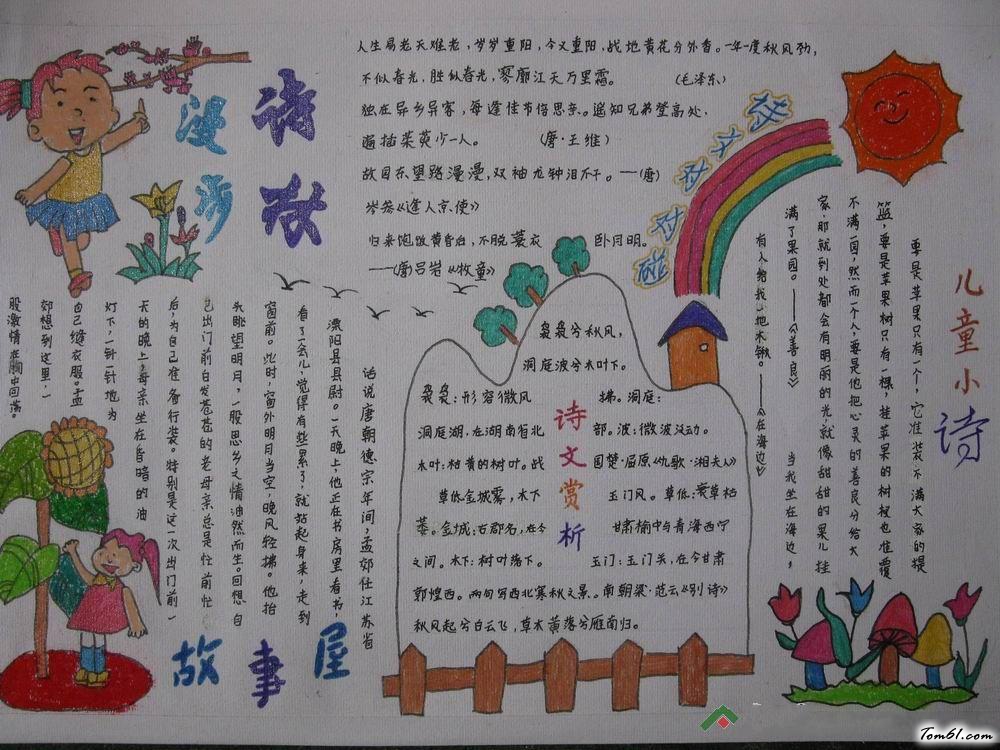 古诗的手抄报版面设计图4图片1