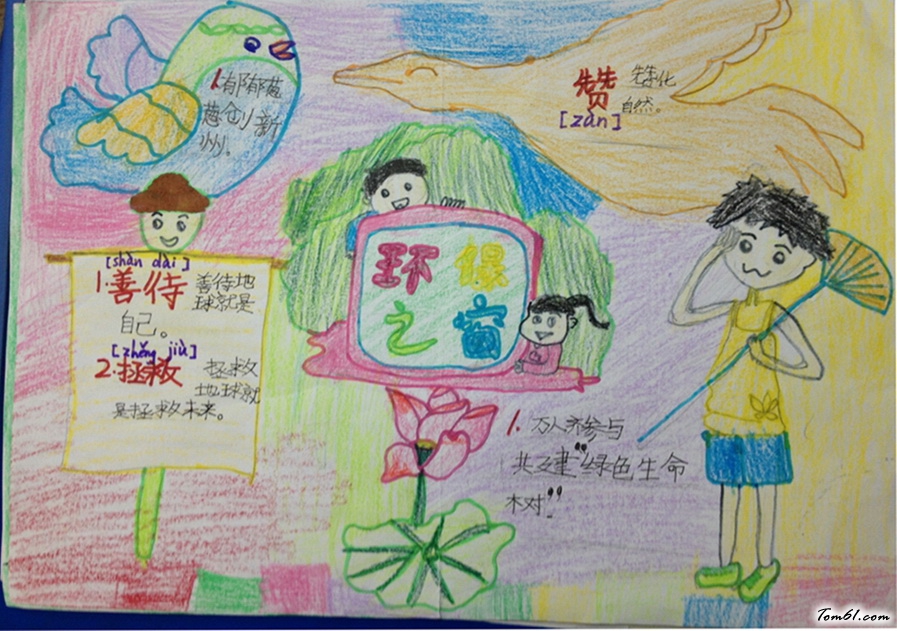 三年级环保手抄报版面设计图2图片1