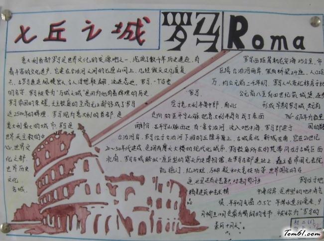 各国地理手抄报版面设计图9图片1