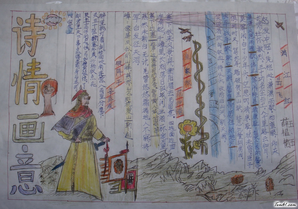 五年级诗情画意手抄报版面设计图图片1