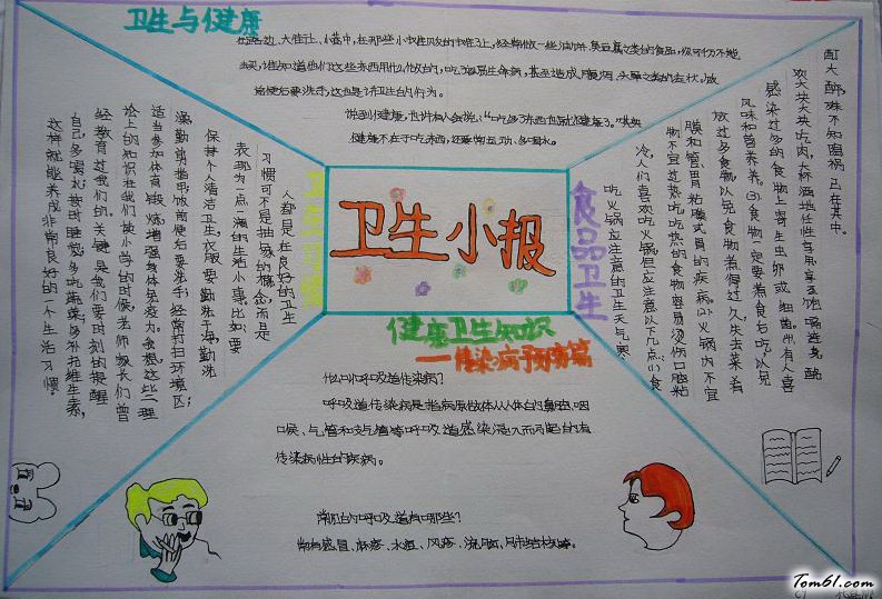 五年级卫生手抄报版面设计图2图片1