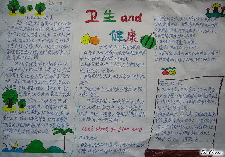 卫生与健康手抄报版面设计图2图片1