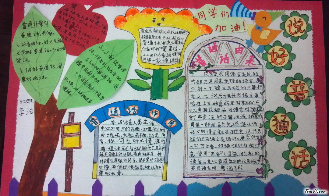 说好普通话手抄报版面设计图2图片1