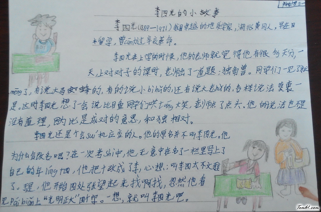 李四光手抄报版面设计图图片1