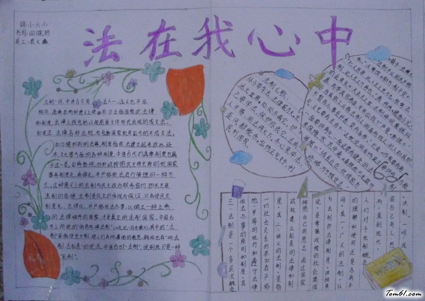 法在心中手抄报版面设计图图片1