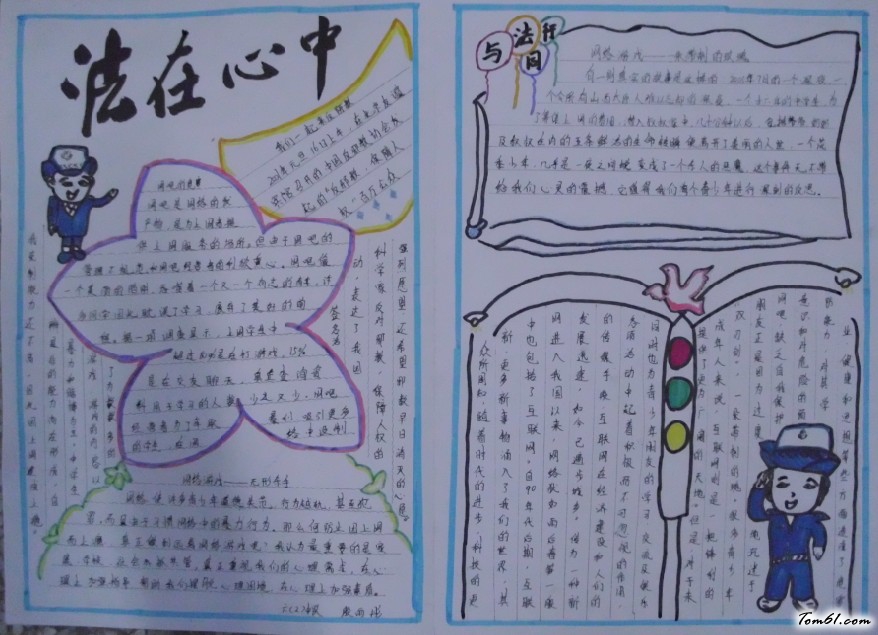 法在心中手抄报版面设计图2图片1