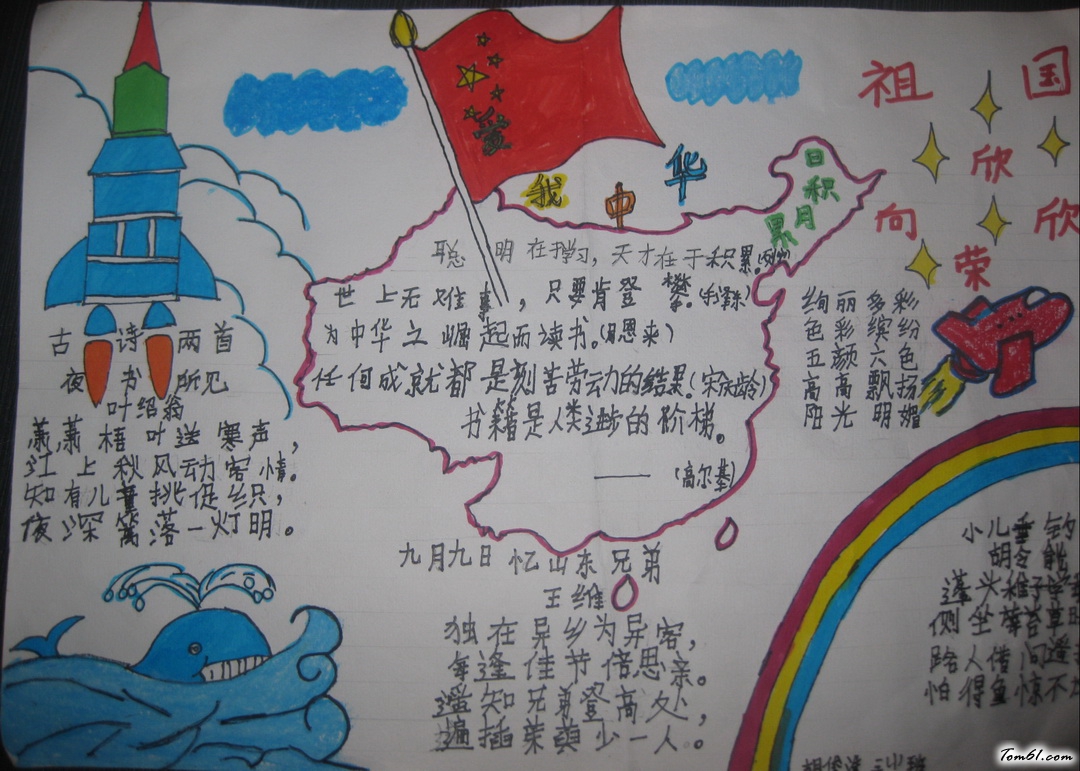 爱我中华手抄报版面设计图2图片1