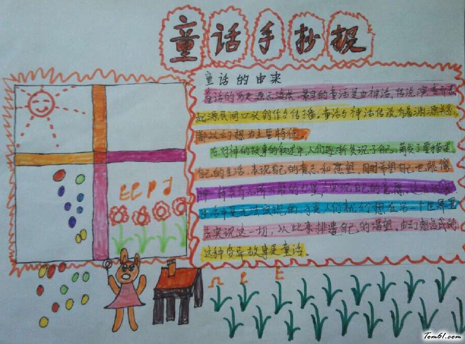 四年级童话手抄报版面设计图3图片1 四年级童话手抄报版面设计图3图片1