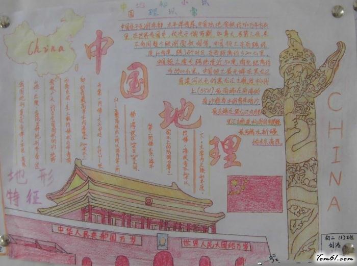 中国地理手抄报版面设计图4图片1