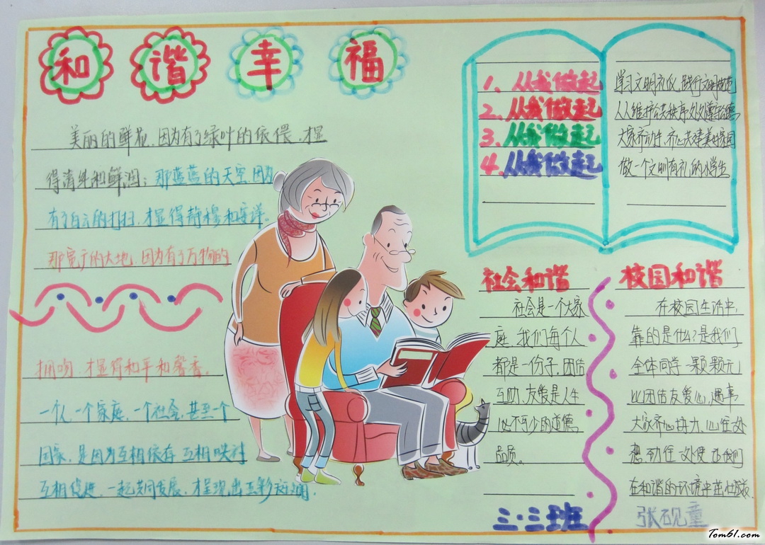 和谐幸福手抄报版面设计图图片1