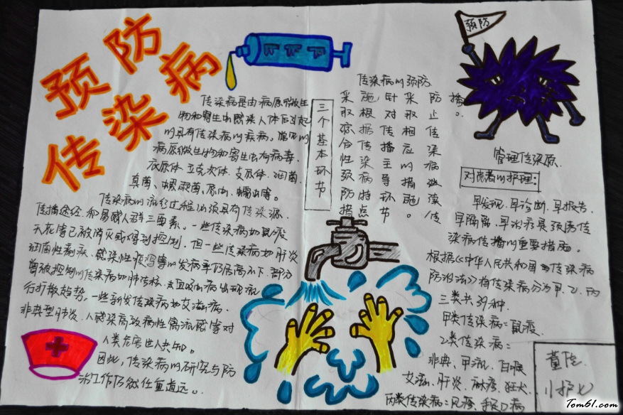 预防传染病手抄报版面设计图5图片1