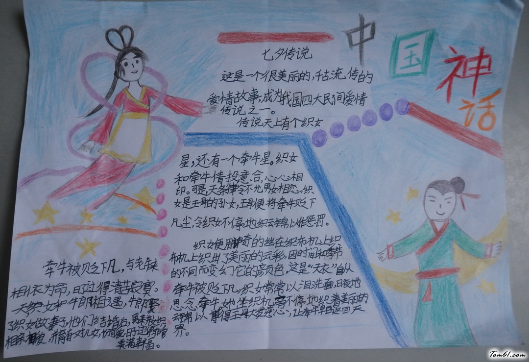 中国神话手抄报版面设计图图片1
