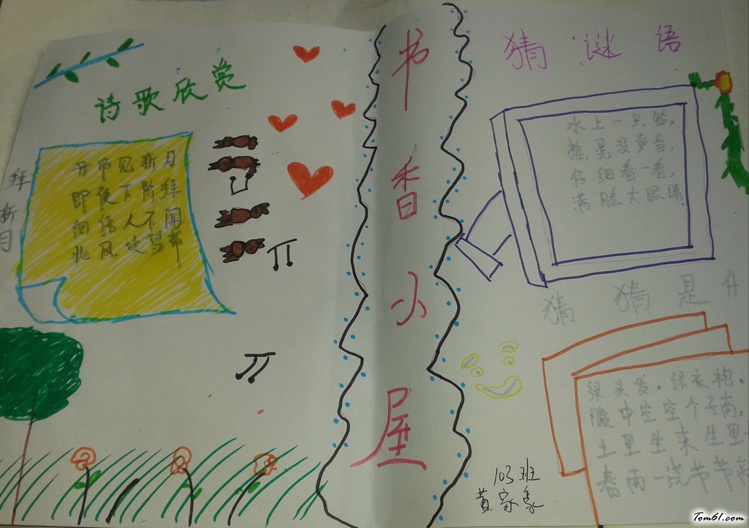 书香小屋手抄报版面设计图2图片1