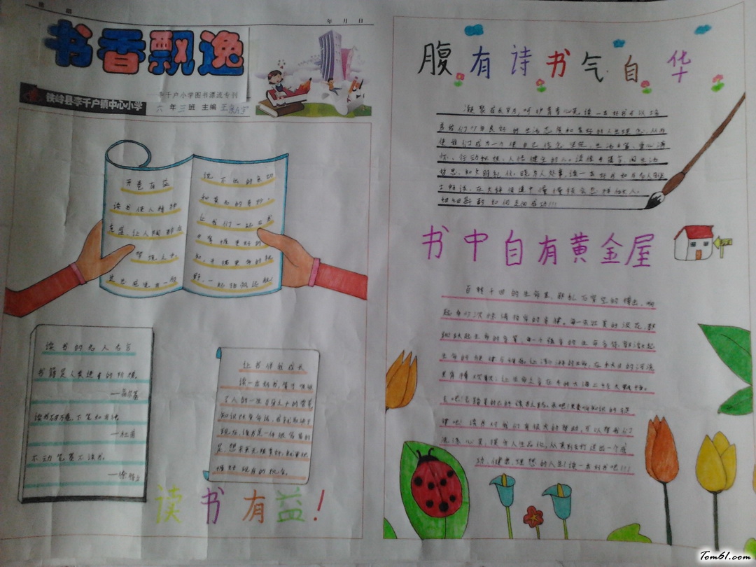 书香飘逸手抄报版面设计图2图片1