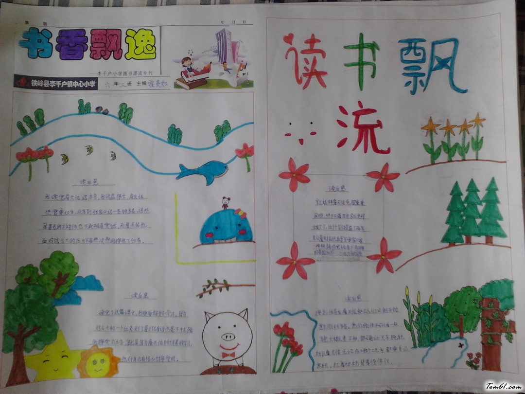 书香飘逸手抄报版面设计图4图片1