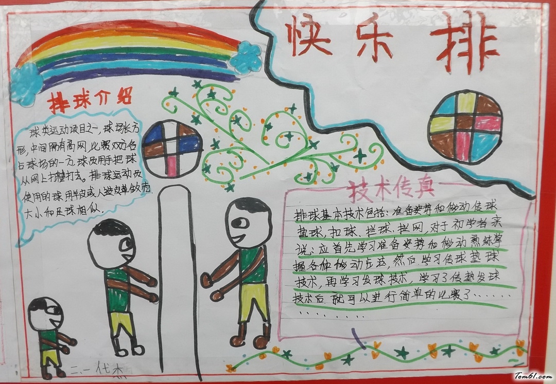 快乐排球手抄报版面设计图2图片1