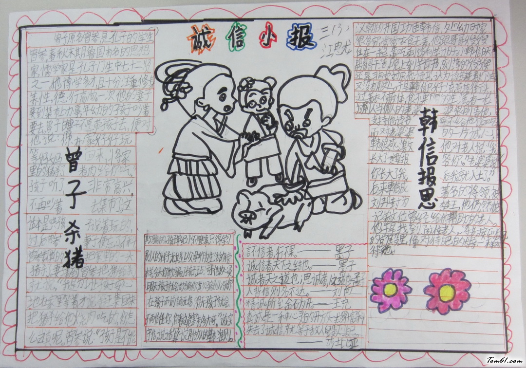 三年级诚信手抄报版面设计图图片1